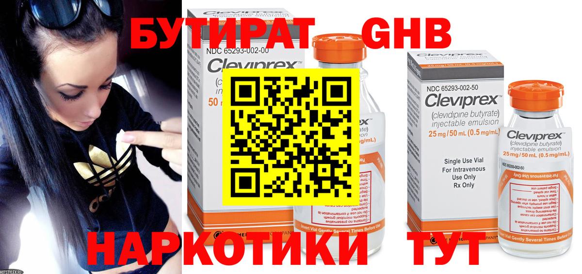 Бутират жидкий экстази  Вход с VPN  Феодосия 