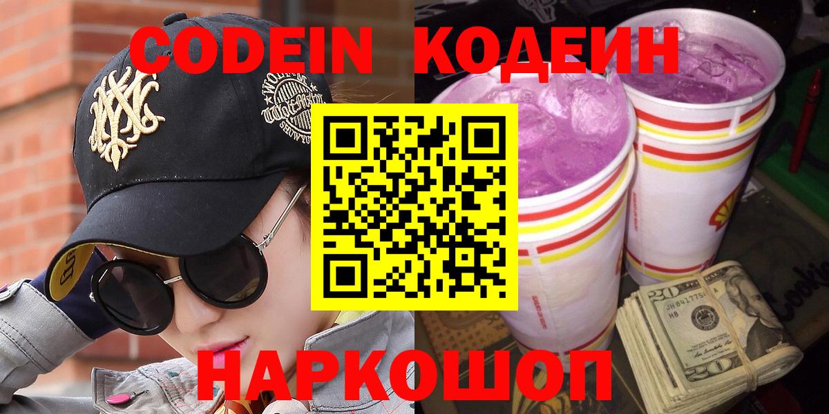Codein Purple Drank Феодосия
