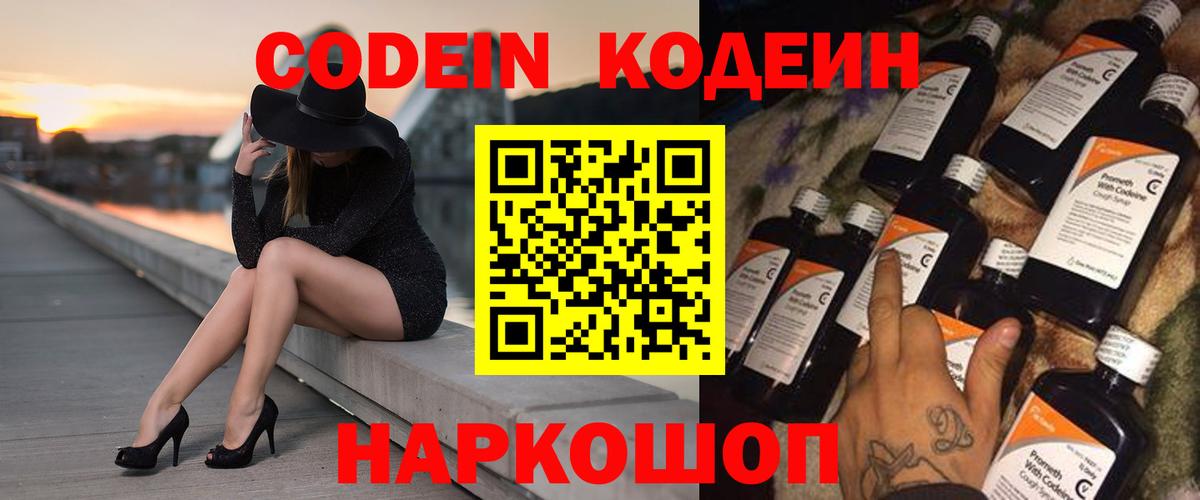 Кодеиновый сироп Lean Purple Drank  Вход с VPN  Кодеин напиток Lean (лин)  Феодосия 