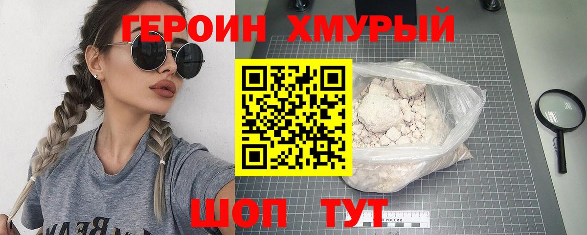 Феодосия  ГЕРОИН хмурый  Вход с VPN 