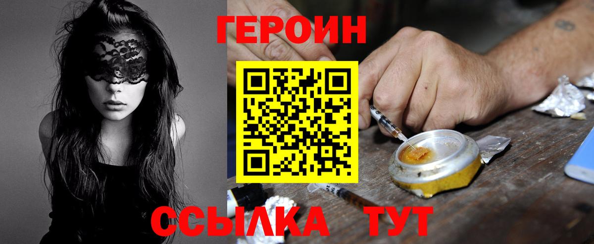 Героин Heroin Феодосия