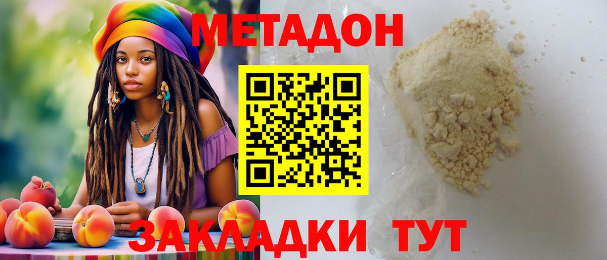 Метадон белоснежный Феодосия