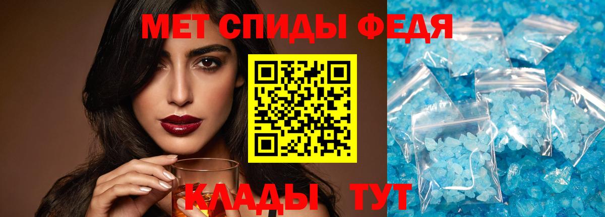 Первитин мет  Вход с VPN  Феодосия 