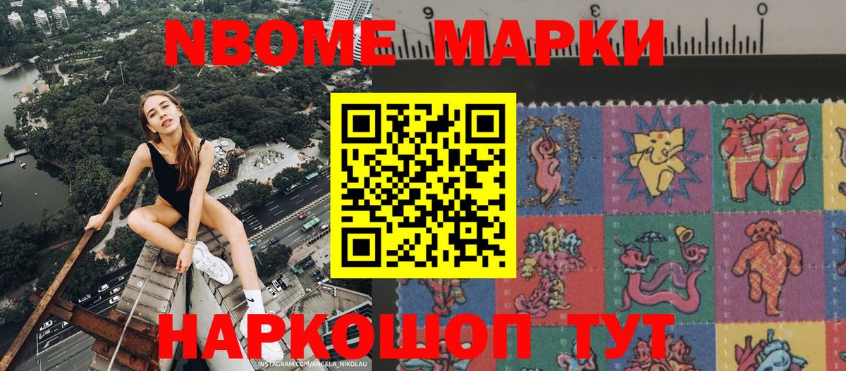 Марки N-bome 1500мкг  Вход с VPN  Марки NBOMe  Марки N-bome 1500мкг  Феодосия 